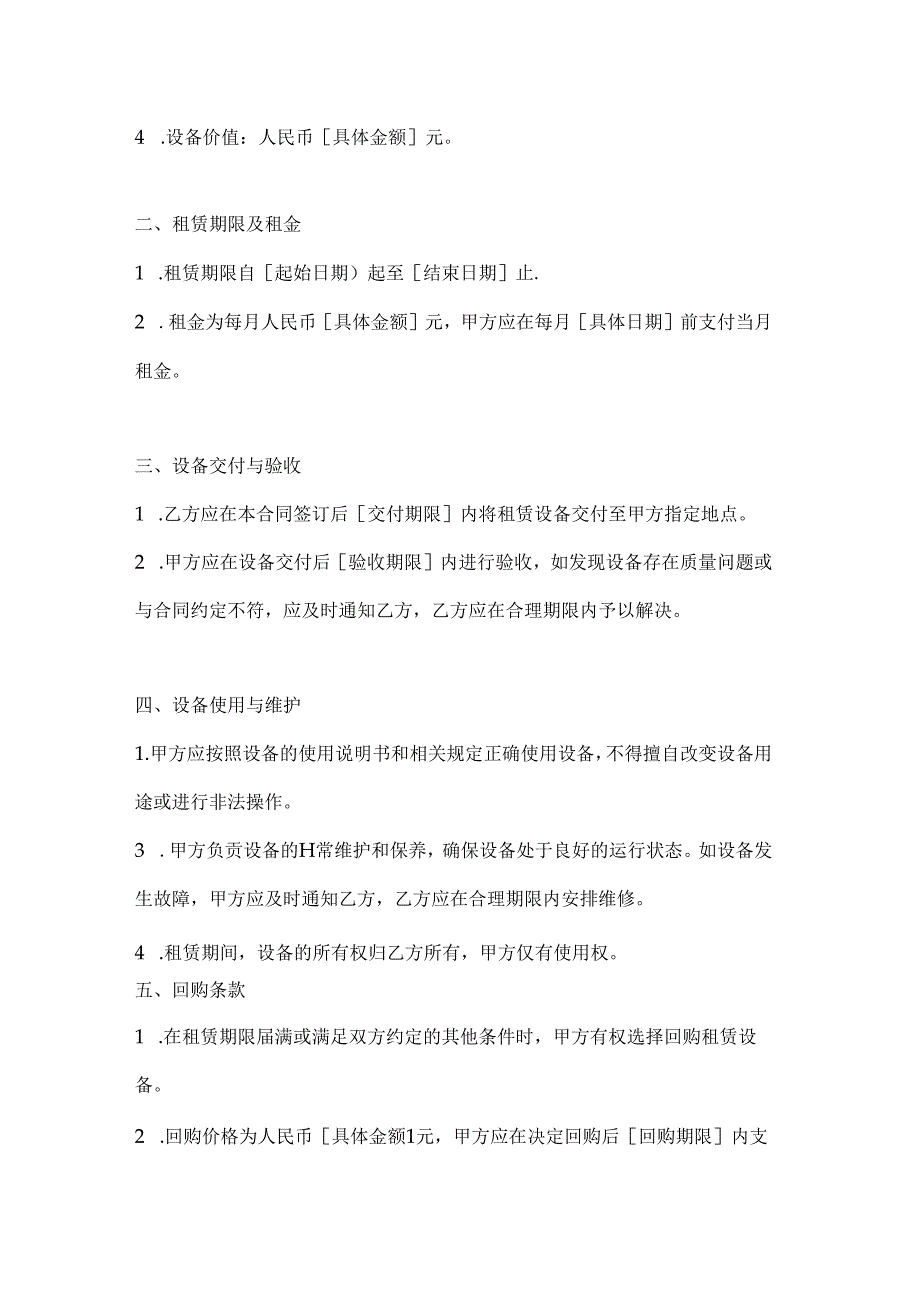 医疗服务公司医疗设备租赁回购合同.docx_第2页