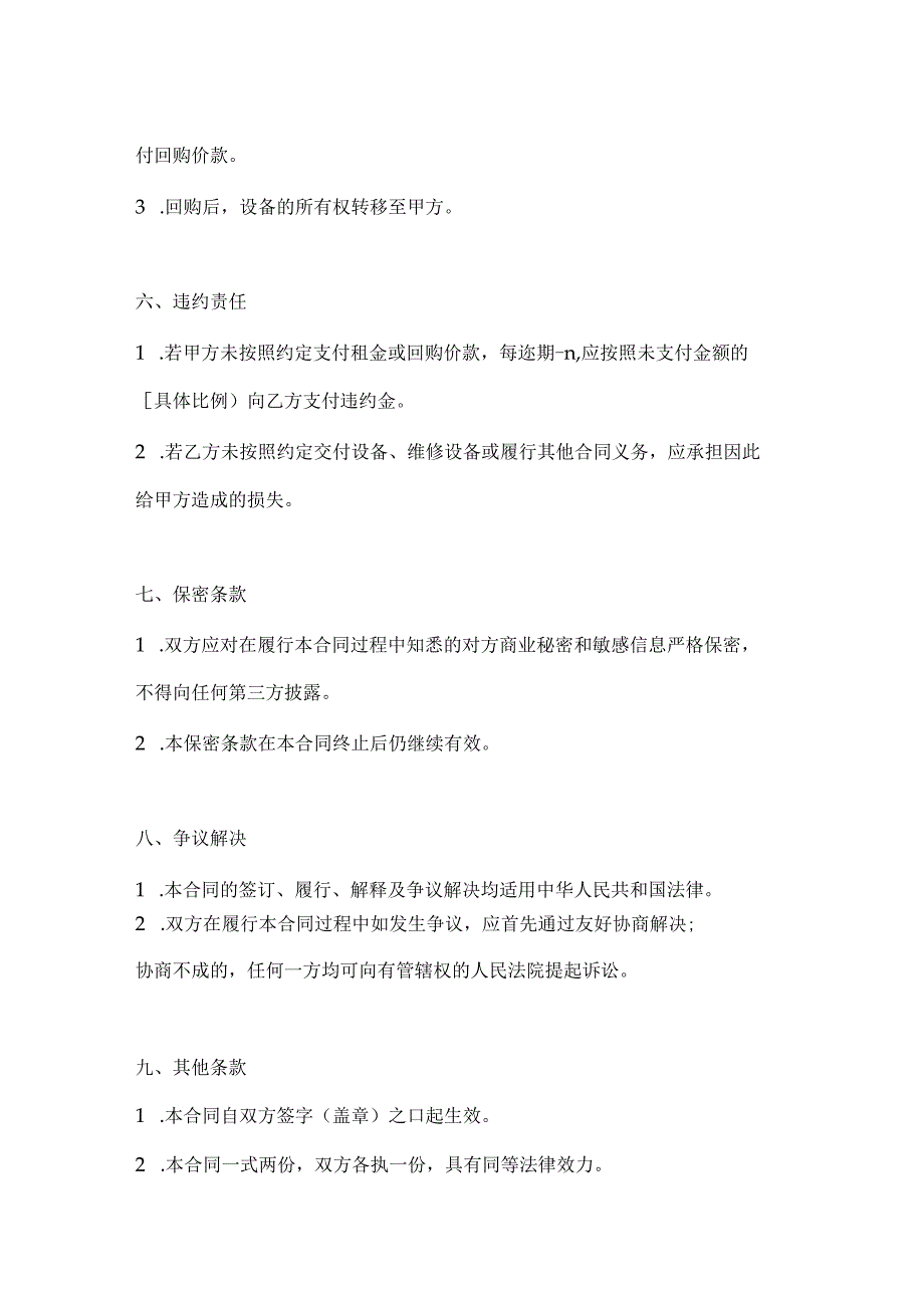 医疗服务公司医疗设备租赁回购合同.docx_第3页