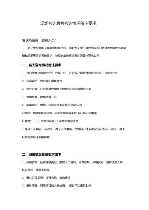 医美整形咨询师系统顾客情况备注要求.docx