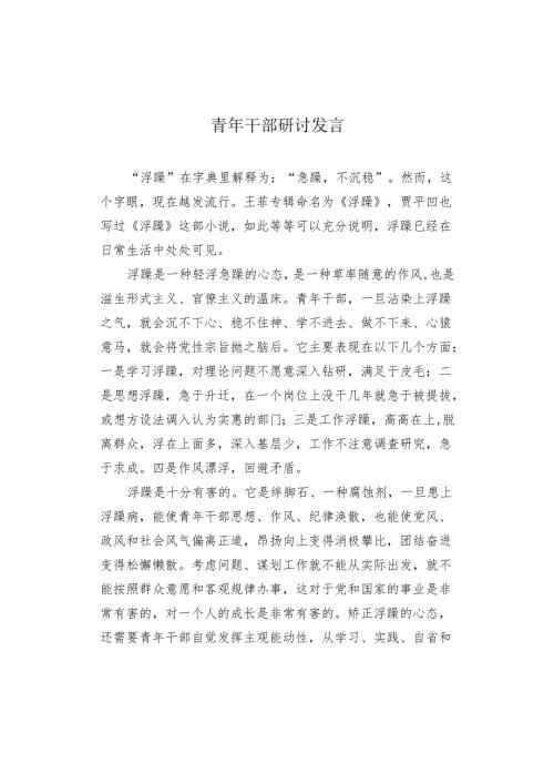 年轻干部心得体会.docx