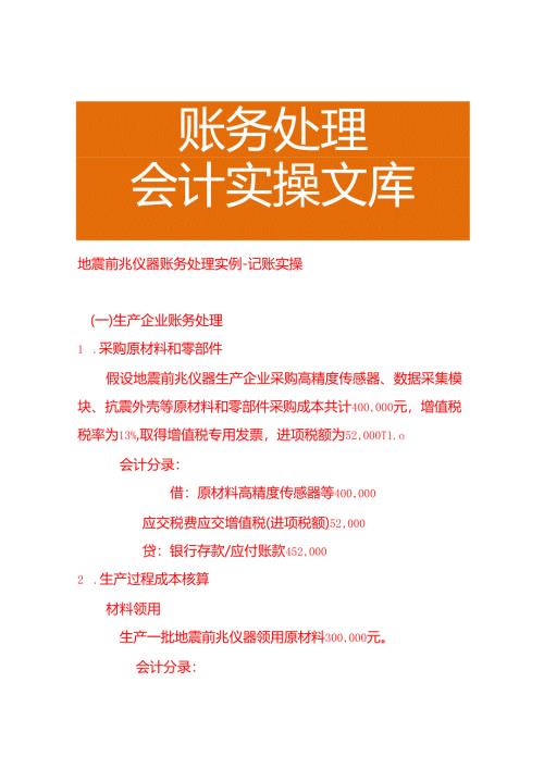 地震前兆仪器账务处理实例－记账实操.docx
