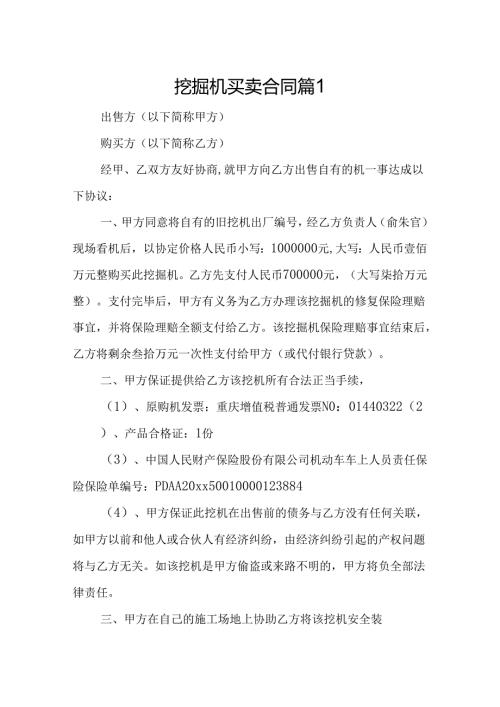 挖掘机买卖合同模板（精选6篇）.docx