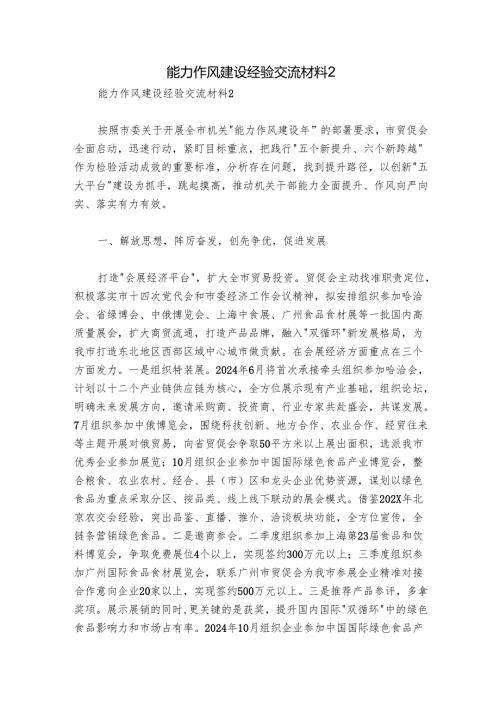 能力作风建设经验交流材料2.docx