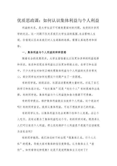 优质思政课：如何认识集体利益与个人利益.docx