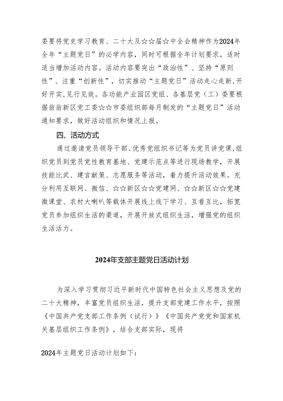 (三篇)2024年度主题党日活动全年计划（精选）.docx_第2页
