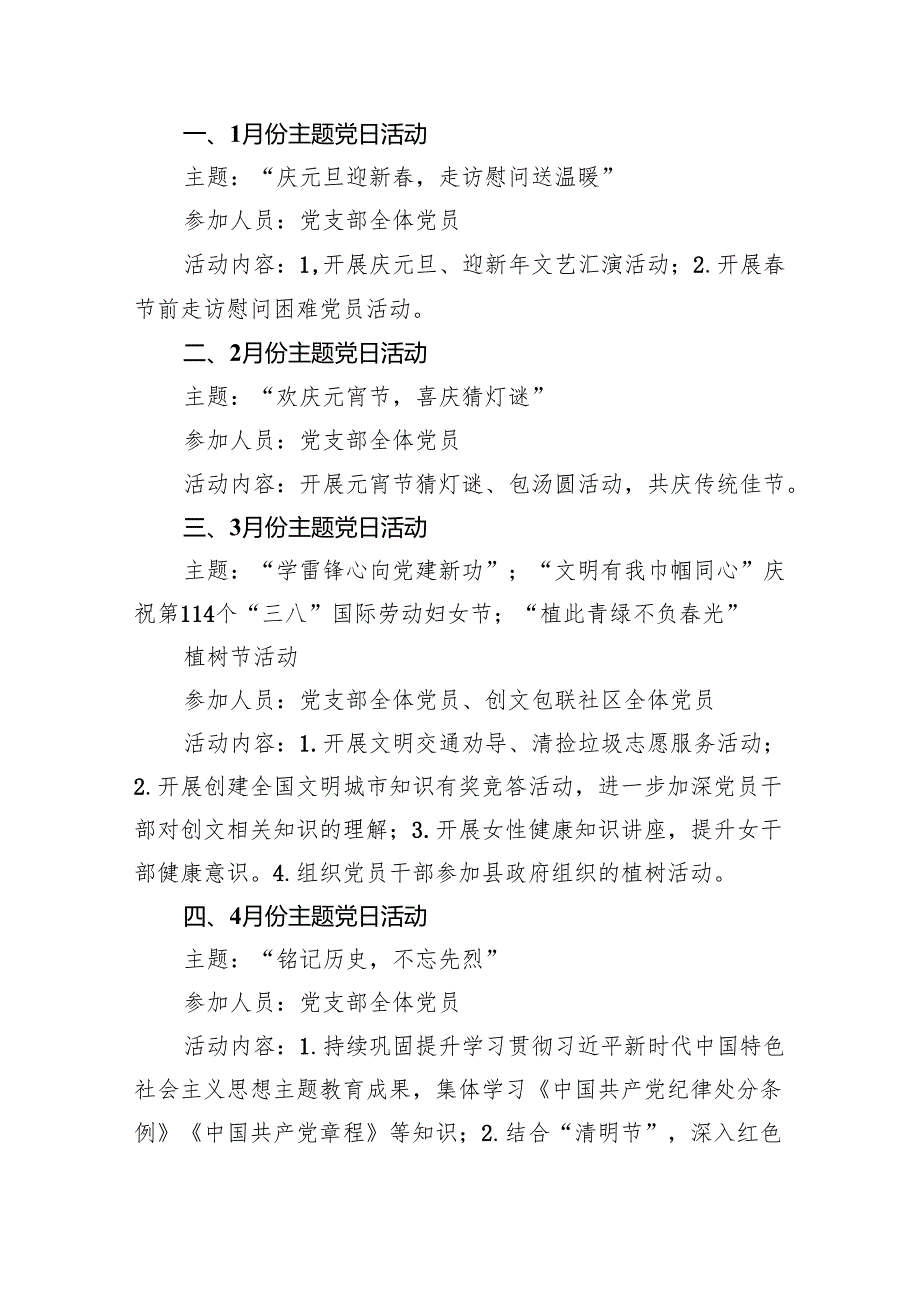 (三篇)2024年度主题党日活动全年计划（精选）.docx_第3页