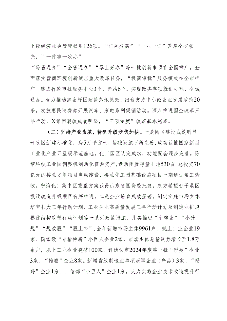 x区政府2024年工作总结和2025年工作计划.docx_第2页