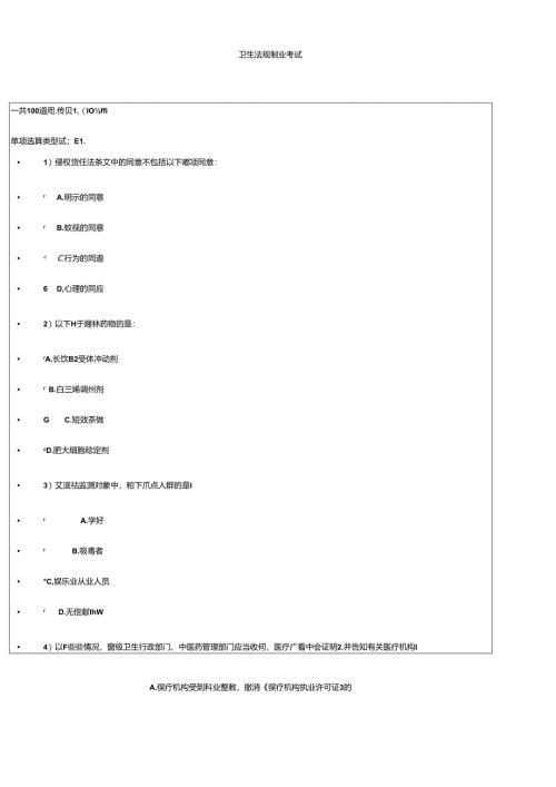 X年初级继续教育卫生法规结业考试100分试卷(XXXX12.docx
