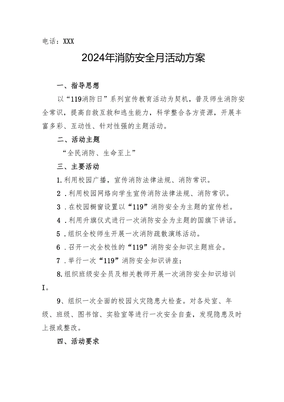 2024年学校开展消防月活动方案 (合计4份).docx_第3页
