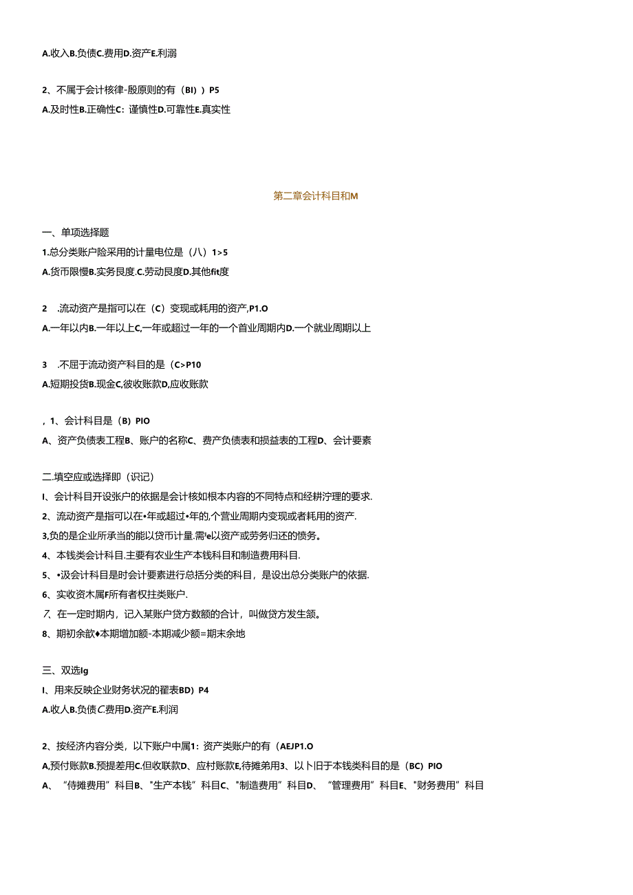 X年江苏自考会计基础学包过秘籍27872.docx_第3页