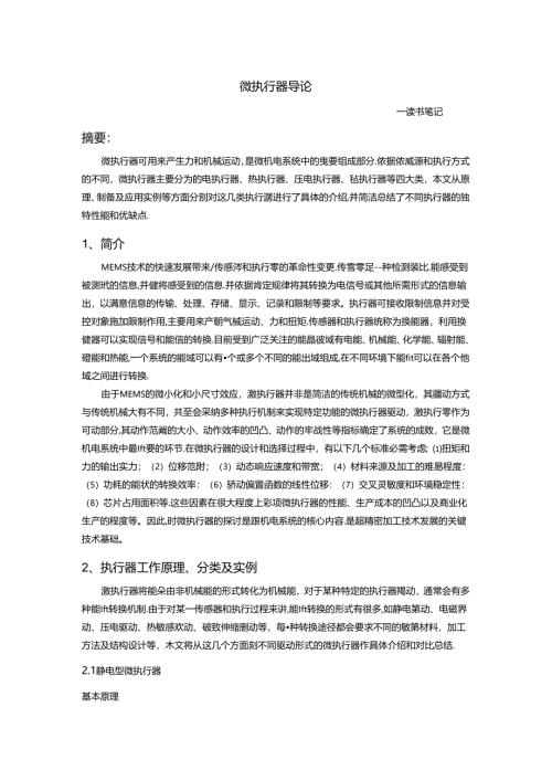 微执行器导论.docx