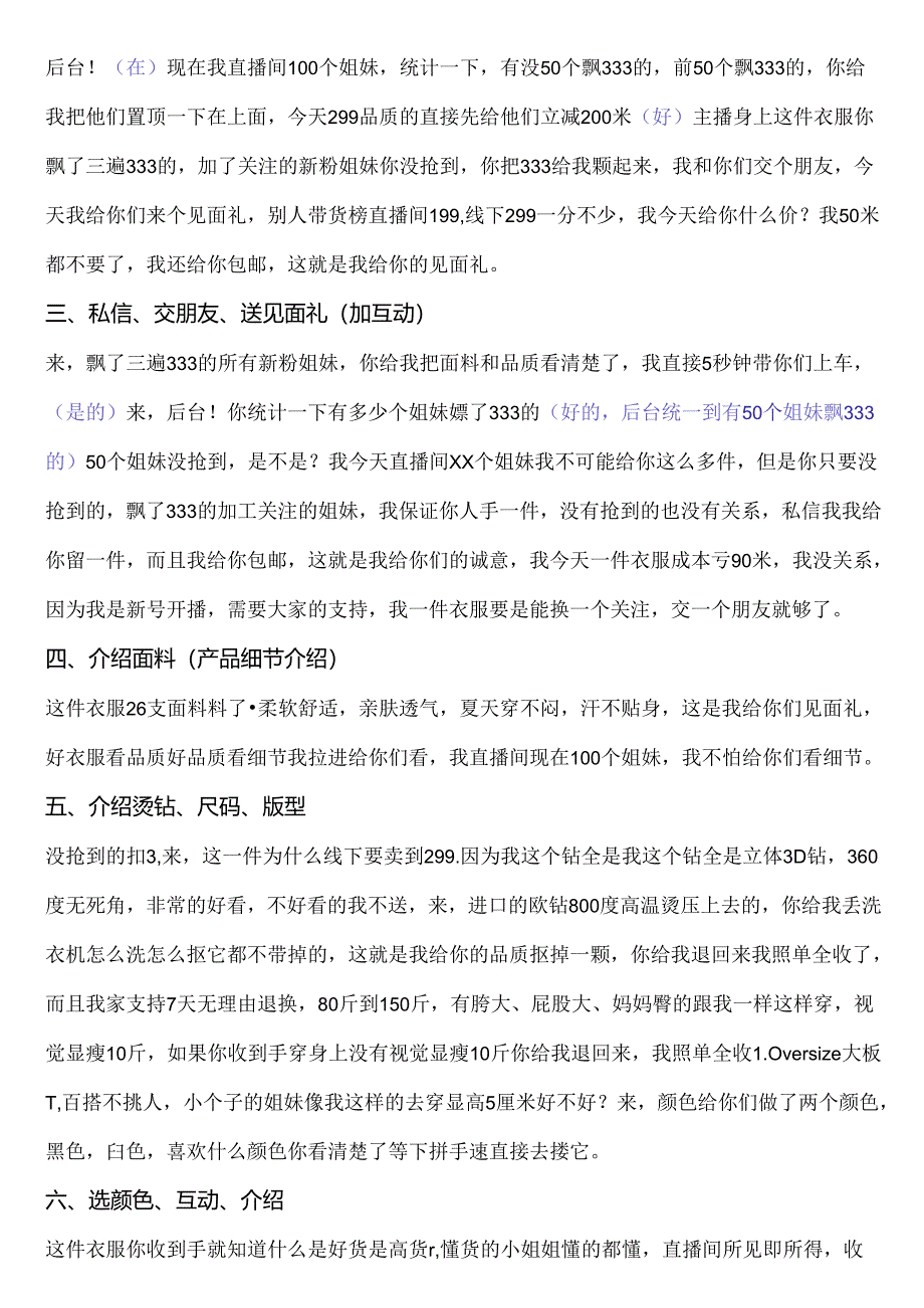家居服饰睡衣直播带货话术合集电商主播必学话术.docx_第3页
