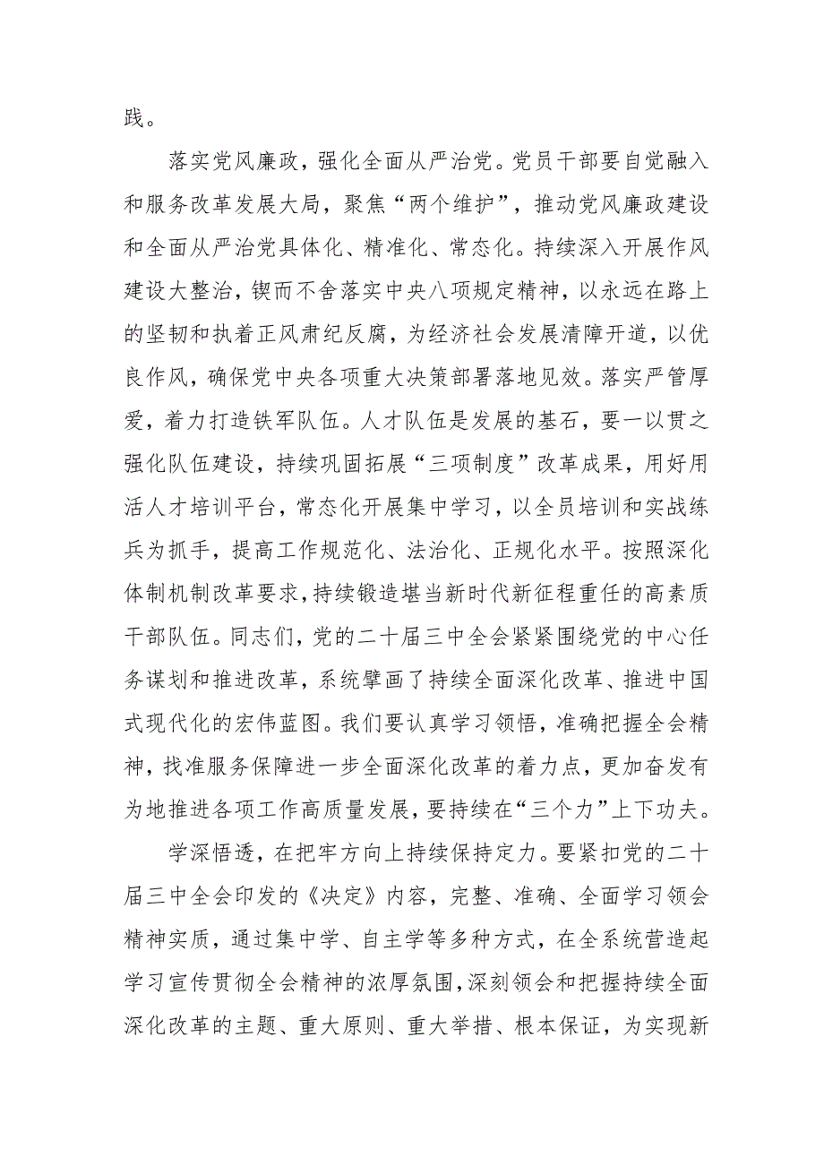 2024年开展《学习二十届三中全会精神》专题研讨班发言稿（合计3份）.docx_第2页