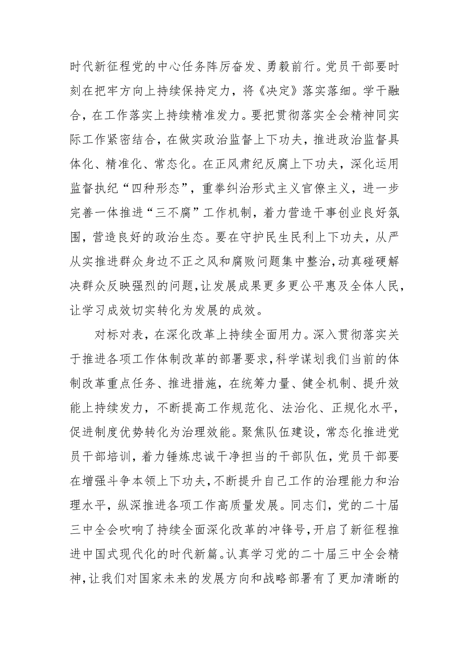 2024年开展《学习二十届三中全会精神》专题研讨班发言稿（合计3份）.docx_第3页