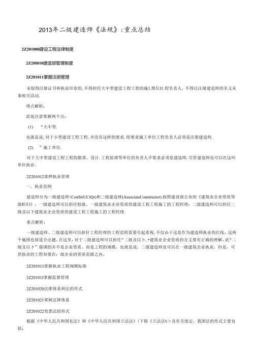 X年二级建造师法规重点解析[1].docx