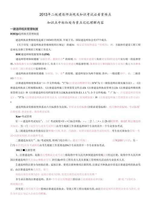 X年二级建造师法规及知识必看重点.docx