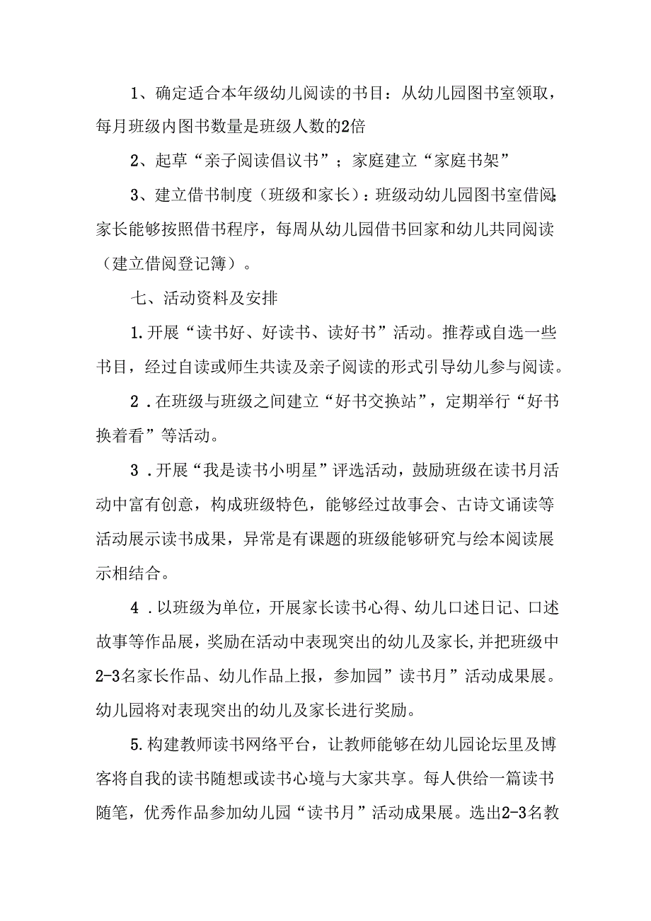 世界读书日活动策划6篇.docx_第2页