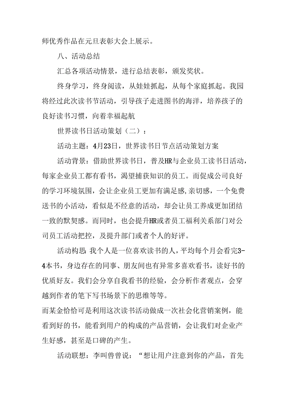 世界读书日活动策划6篇.docx_第3页