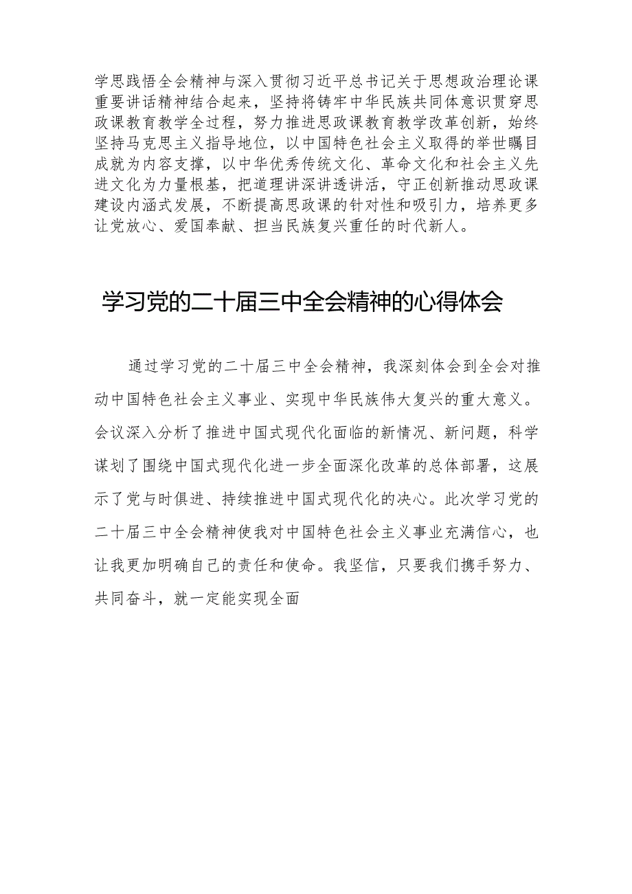 学习贯彻2024年二十届三中全会精神心得感悟合辑32篇.docx_第2页