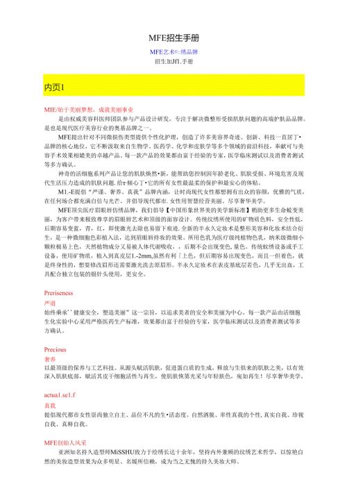 医美艺术纹绣品牌策划手册.docx