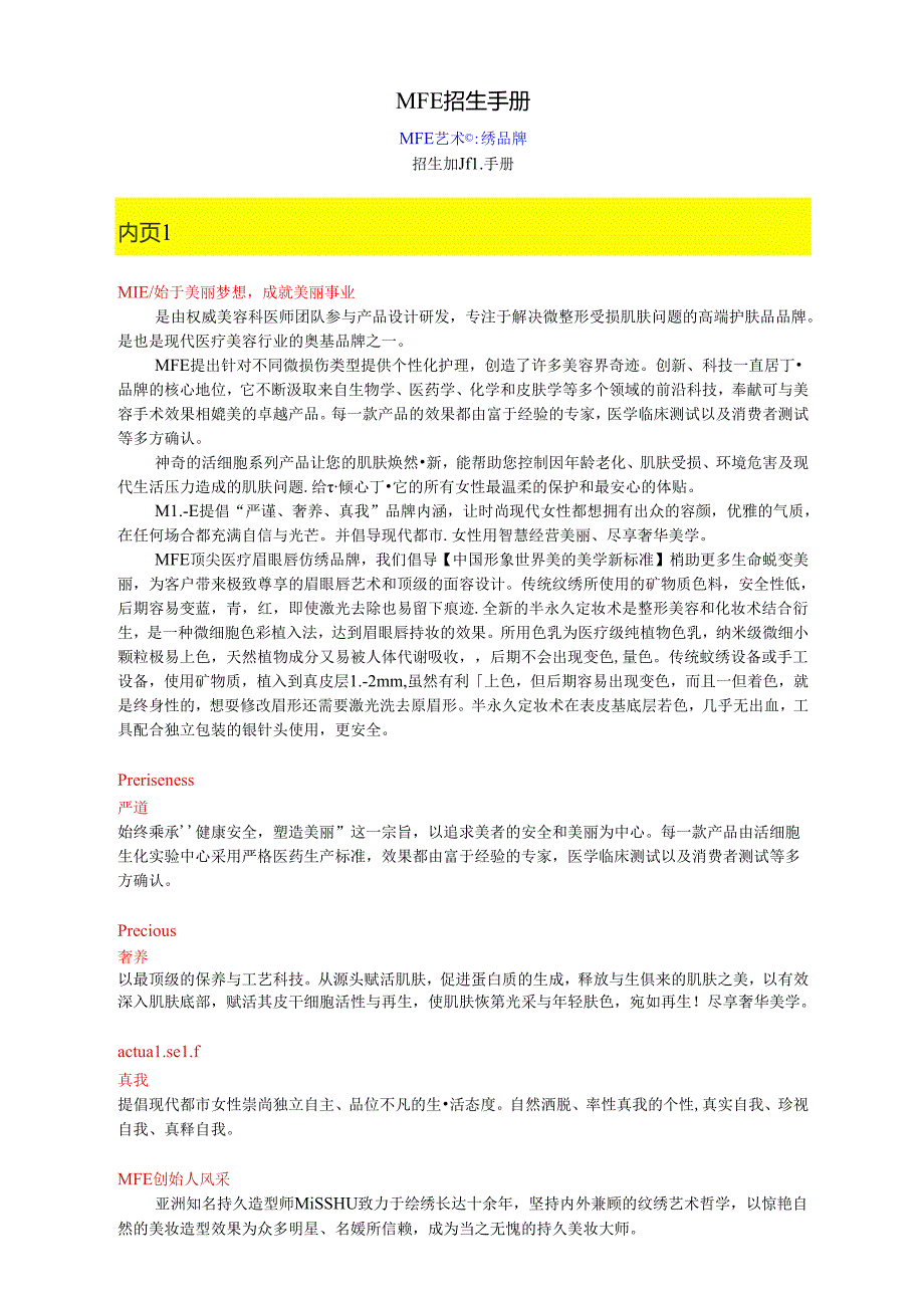 医美艺术纹绣品牌策划手册.docx_第1页