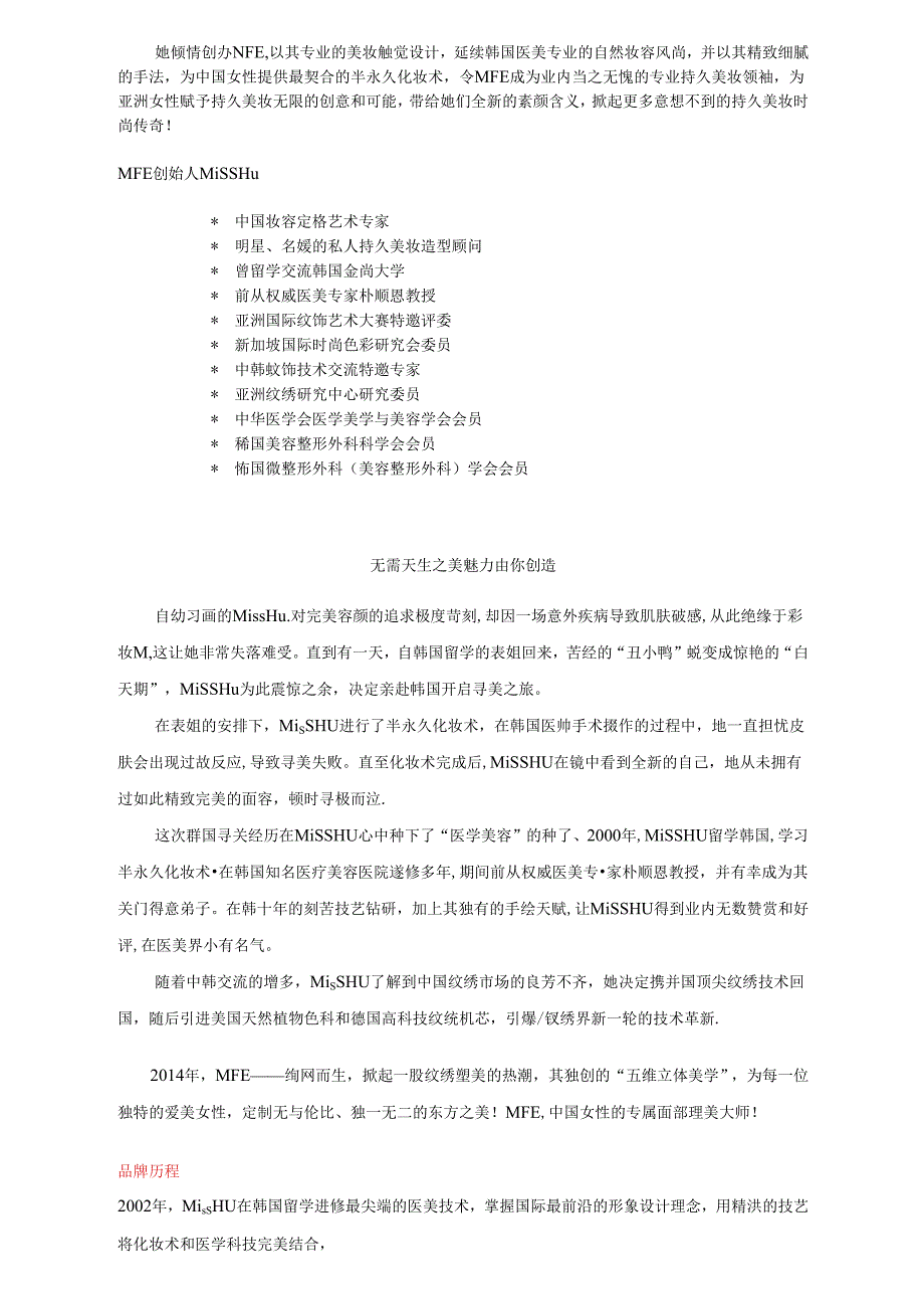 医美艺术纹绣品牌策划手册.docx_第2页