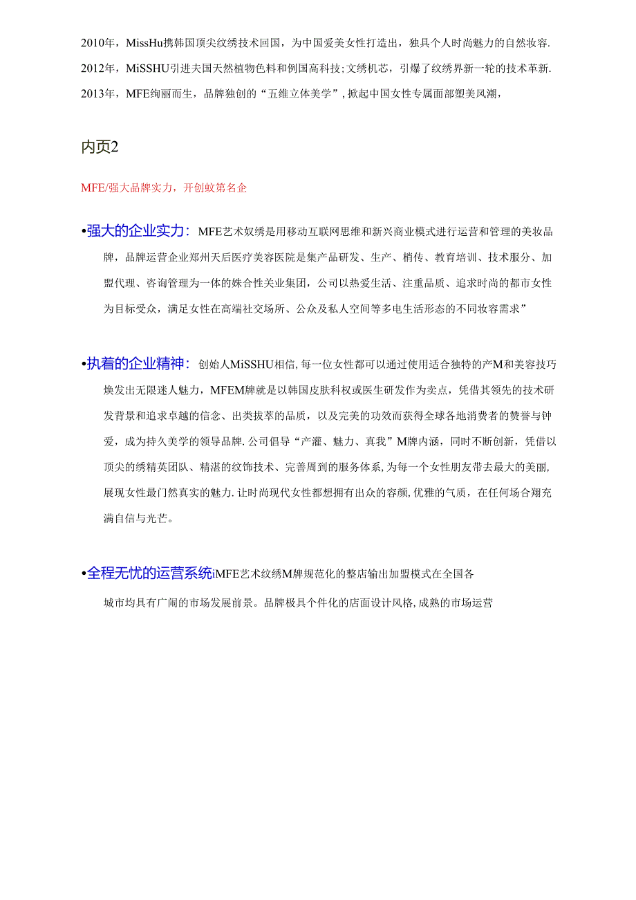 医美艺术纹绣品牌策划手册.docx_第3页