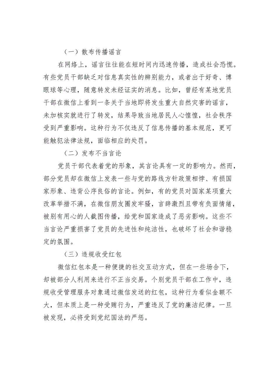 党课讲稿:规范党员网络行为严禁触碰法纪底线.docx_第2页