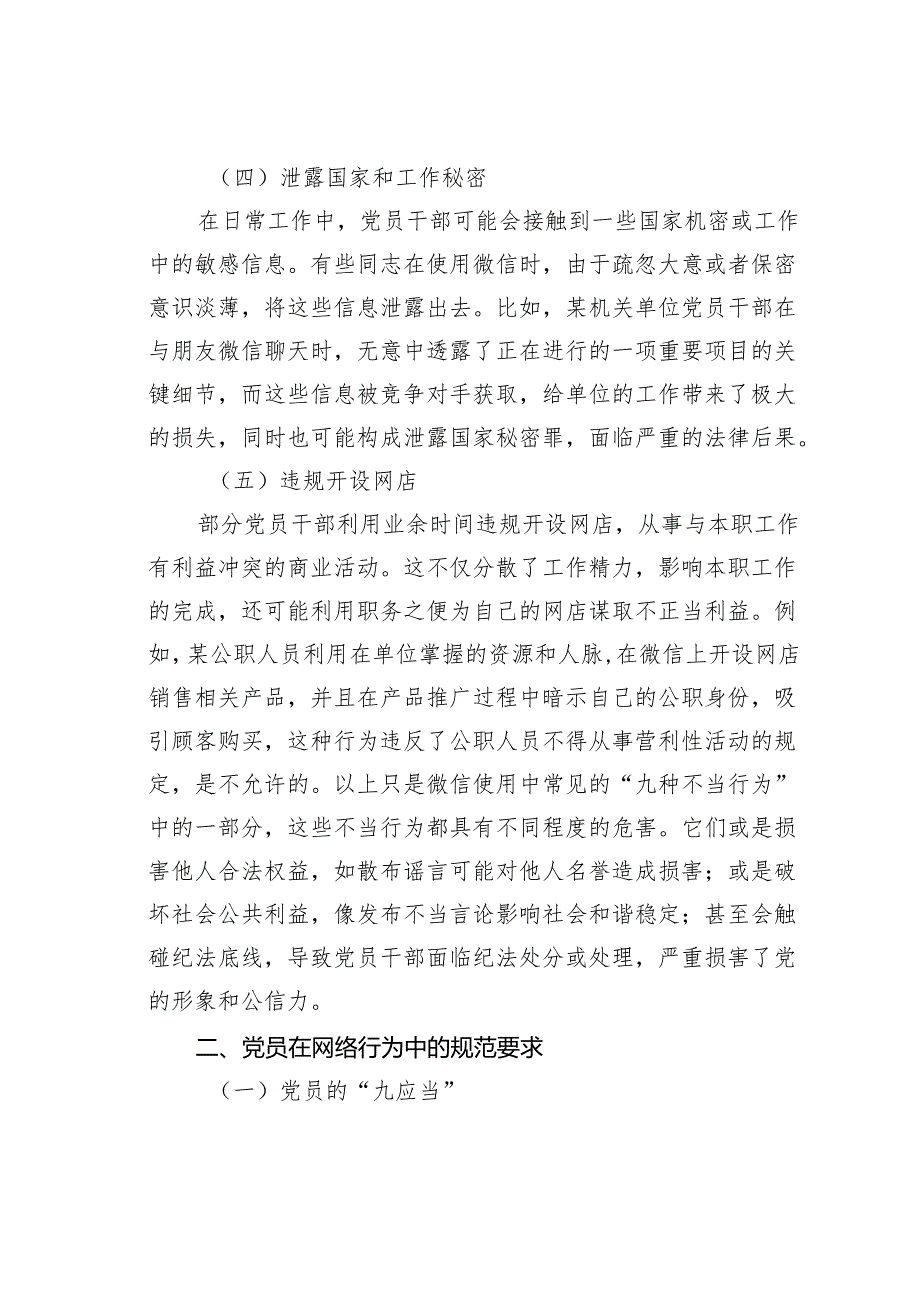 党课讲稿:规范党员网络行为严禁触碰法纪底线.docx_第3页