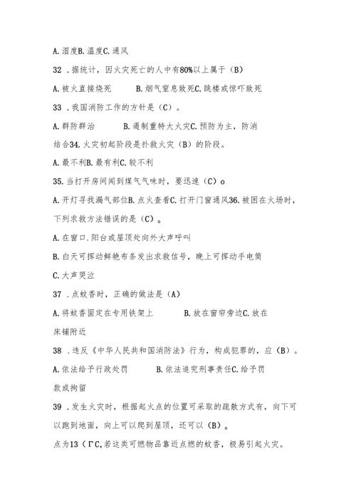 2024年消防安全网络知识竞赛测试题库及答案.docx