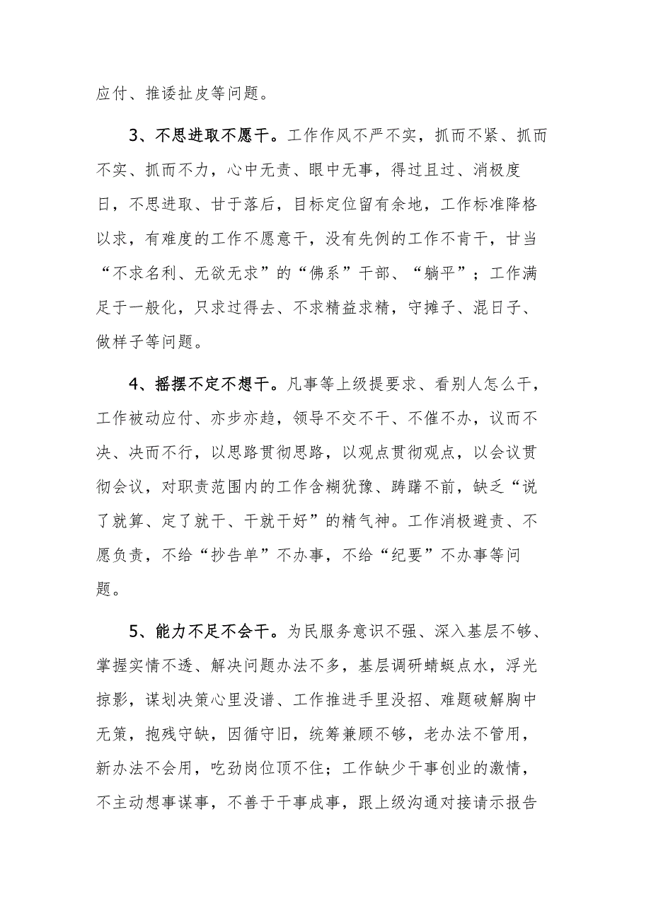 2024年干部作风建设推进大会上的讲话范文.docx_第2页