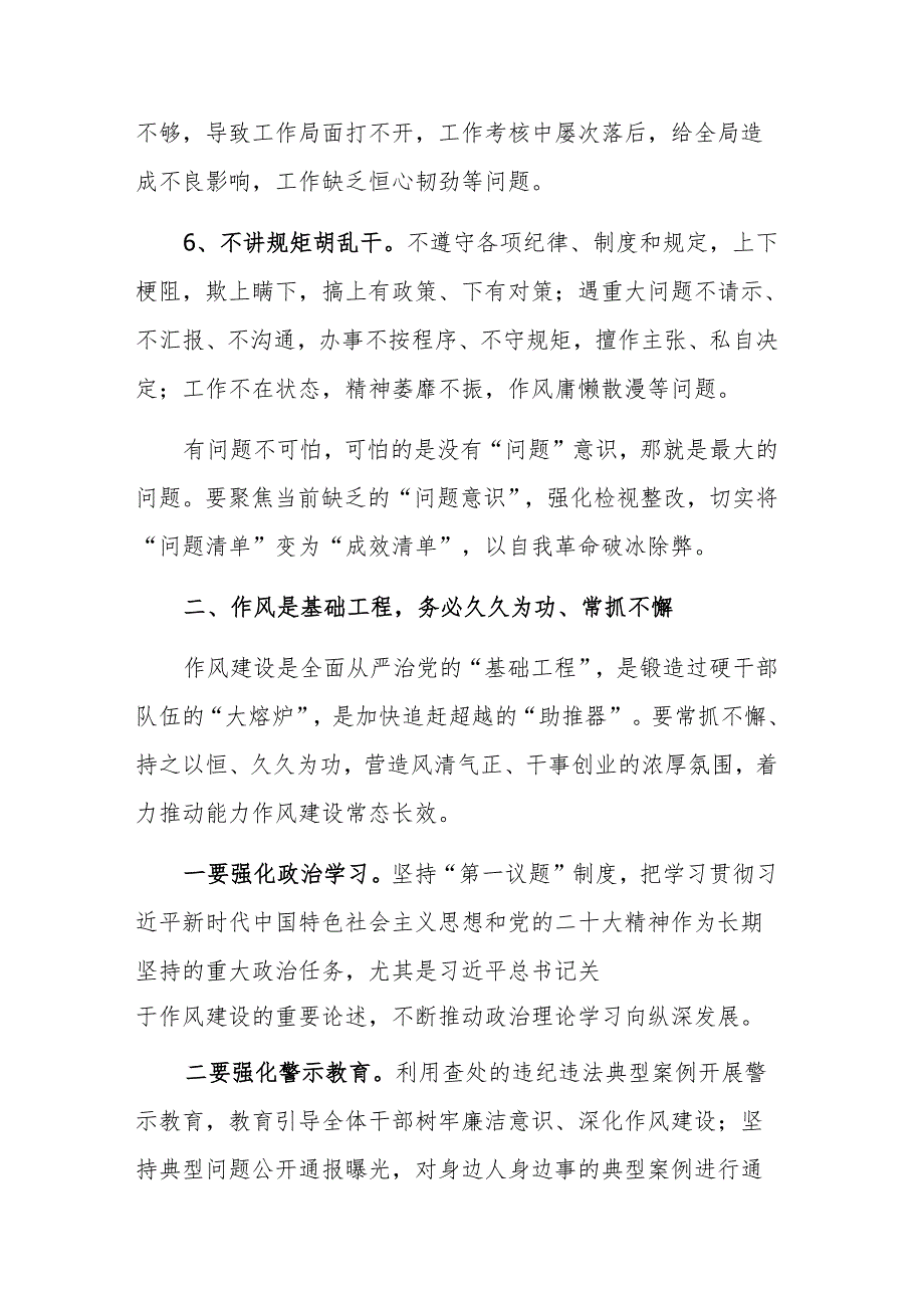2024年干部作风建设推进大会上的讲话范文.docx_第3页