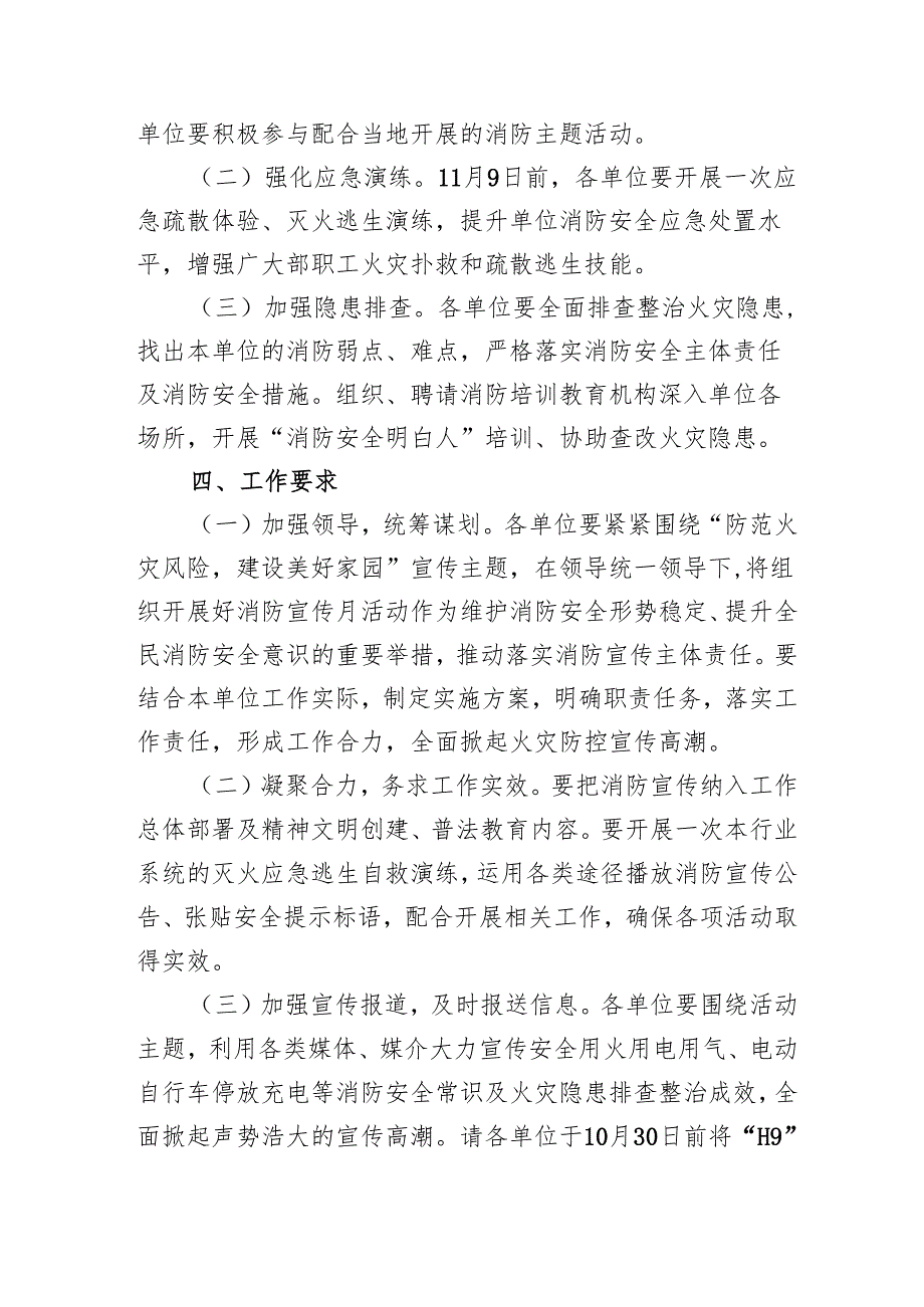 2024年学校开展消防月活动方案 合计8份.docx_第2页