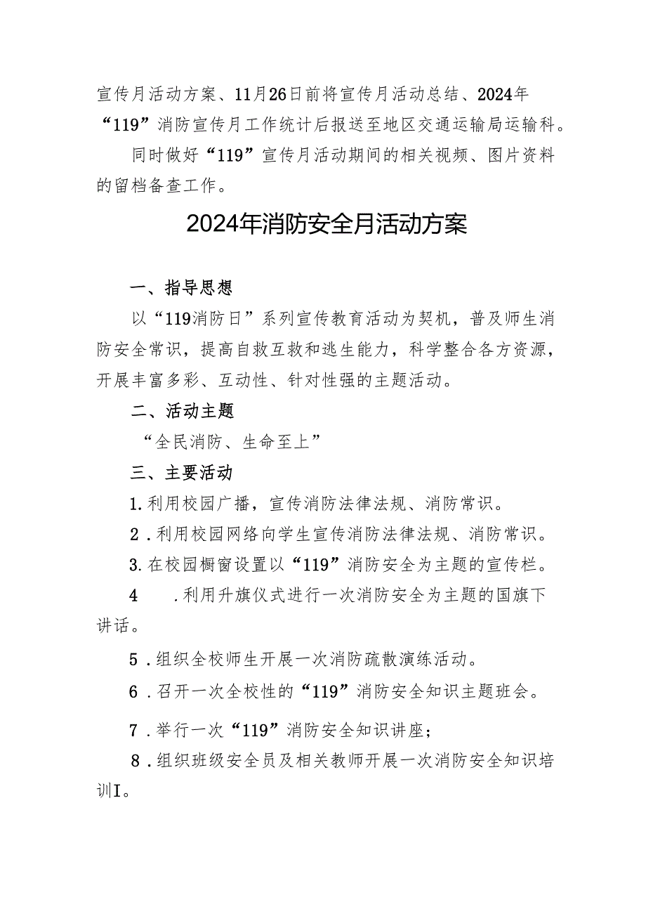 2024年学校开展消防月活动方案 合计8份.docx_第3页