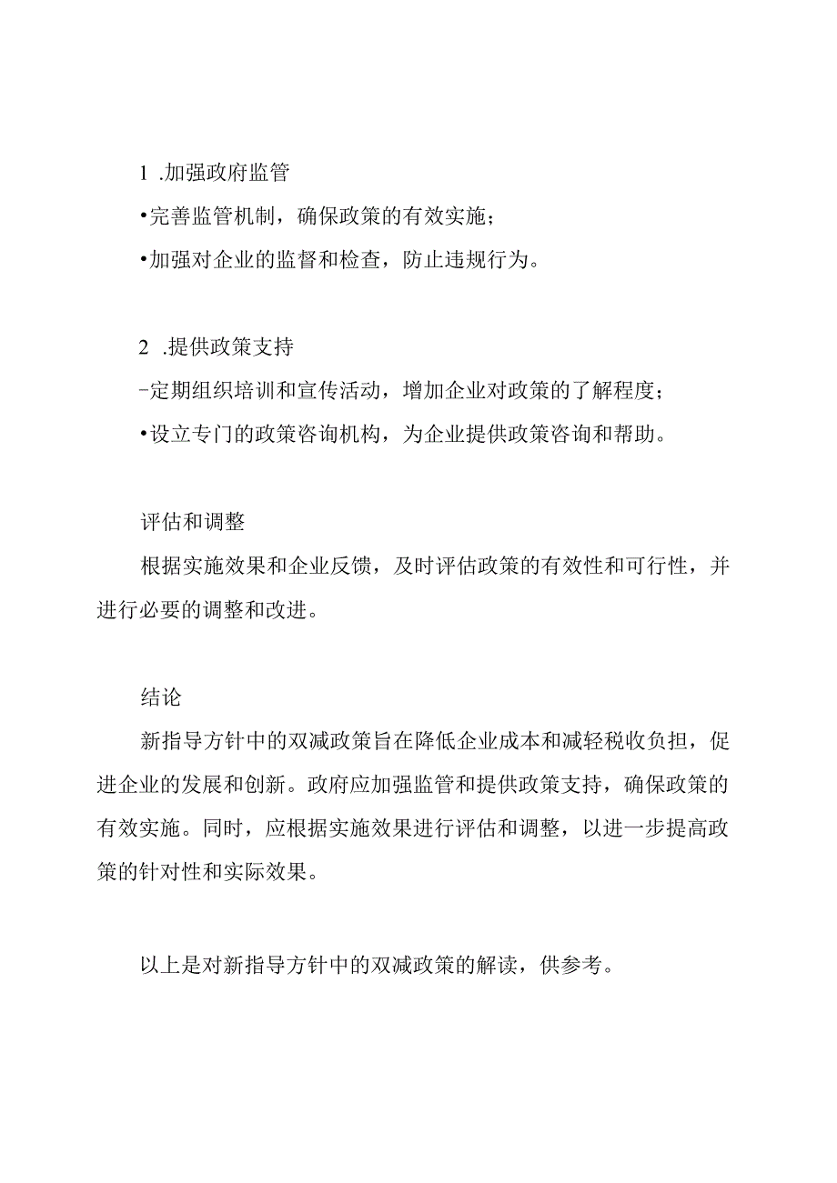 2023新指导方针解读新指导方针中的双减政策.docx_第2页