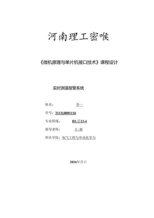 微机原理与单片机与接口技术课程设计.docx