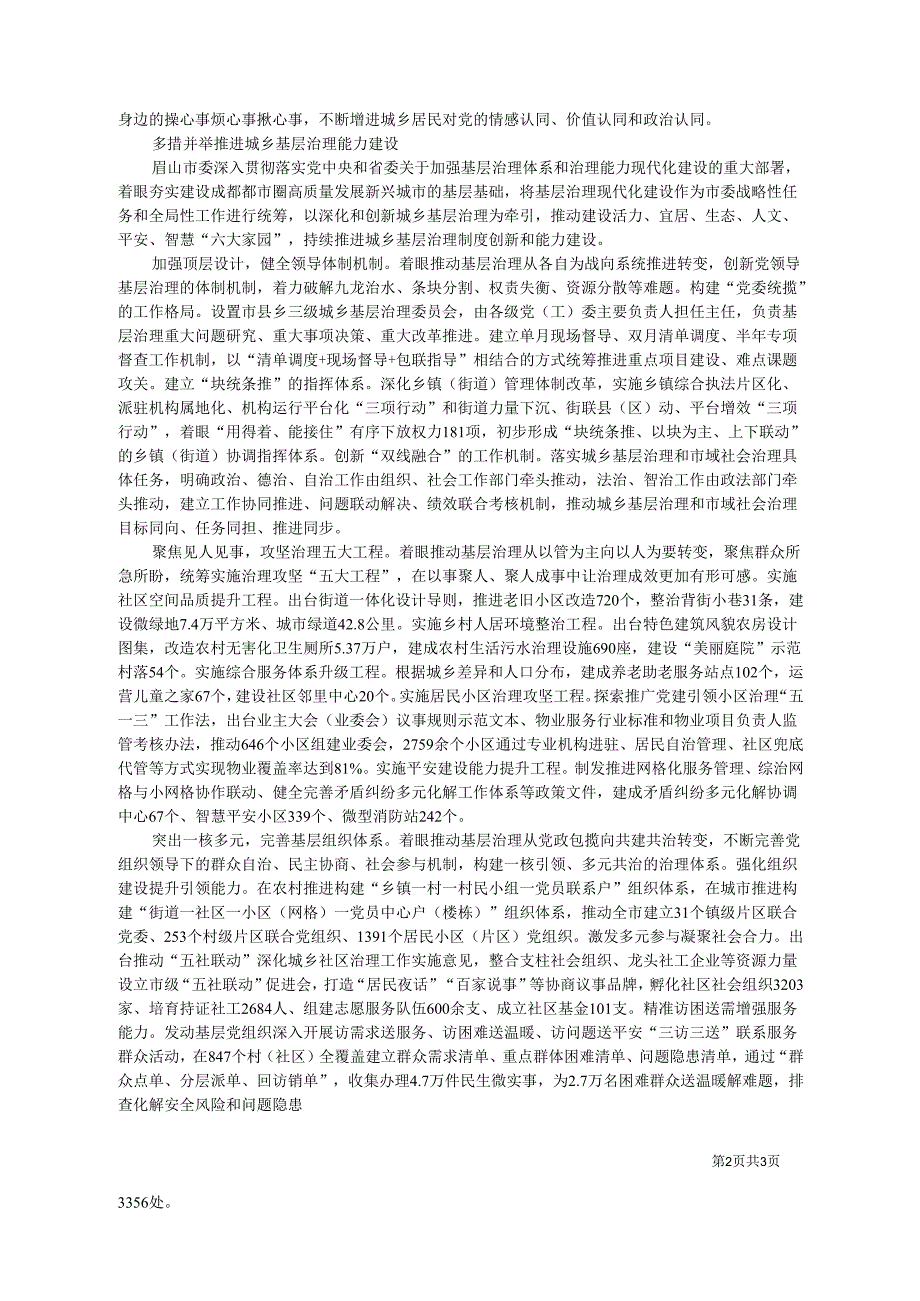 2024.04.15中共眉山市委社会工作部：四川省眉山市：党建引领创新破题见人见事为民造福.docx_第2页