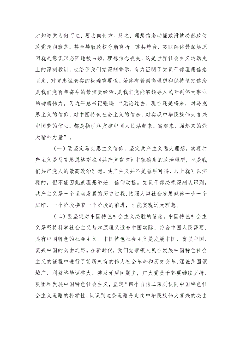 党员干部对党忠诚专题党课讲稿2篇.docx_第3页