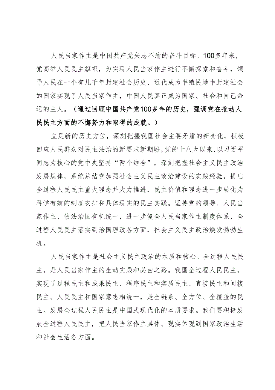 DAY104：人民民主是中国共产党始终高扬的光辉旗帜.docx_第2页