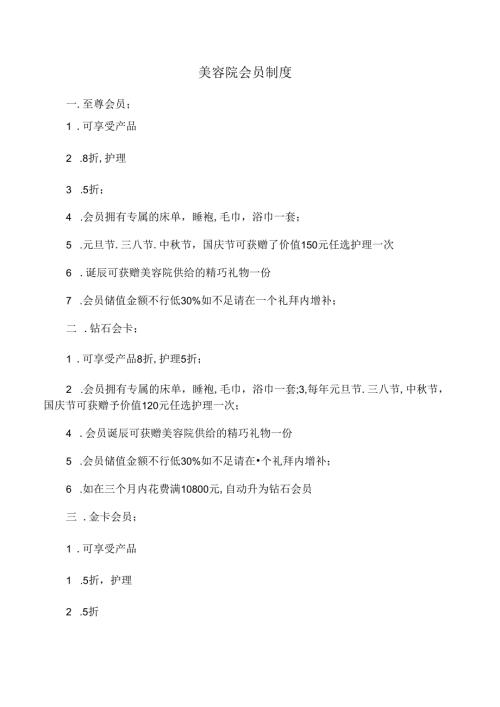 生美美业美容院会员制度.docx