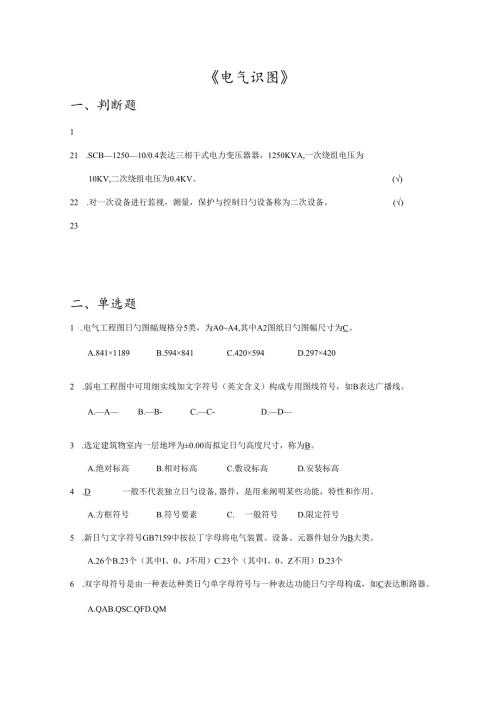 2022电气识图全套试题及答案.docx