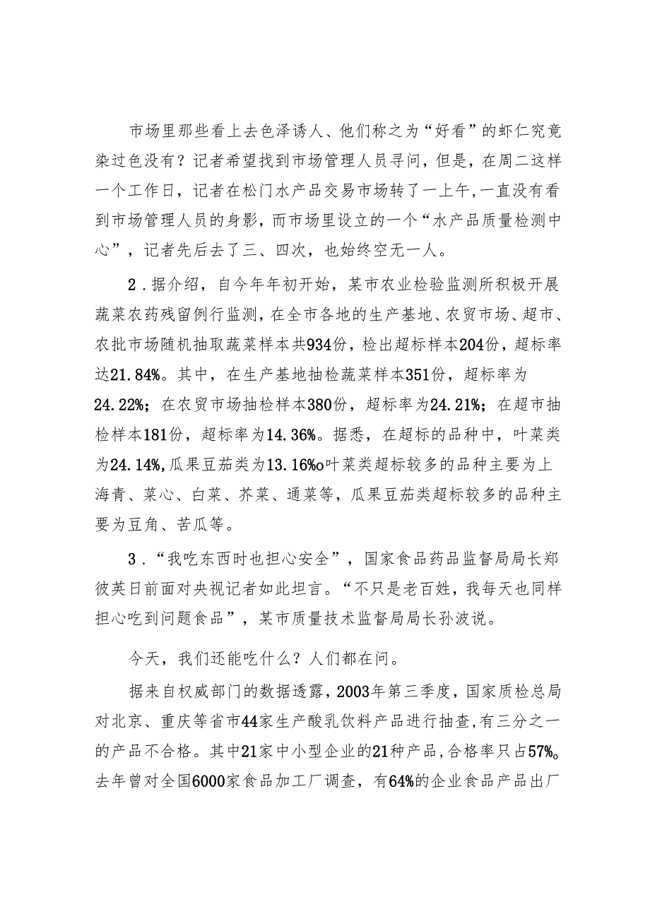 2005年山东公务员申论考试真题及答案.docx_第2页