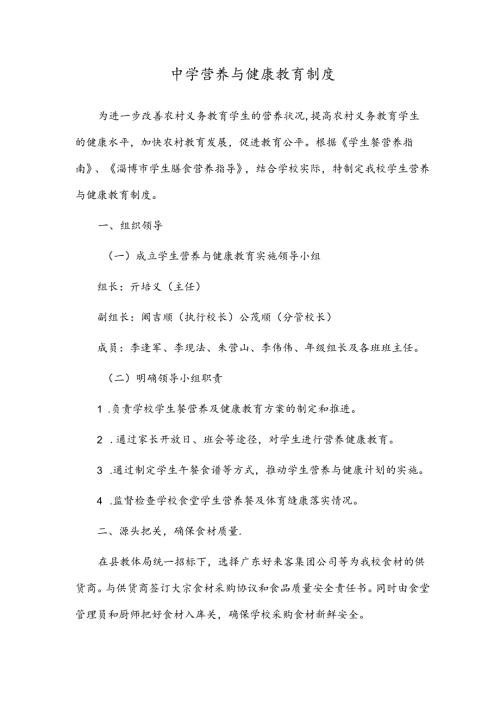 中学营养与健康教育制度.docx