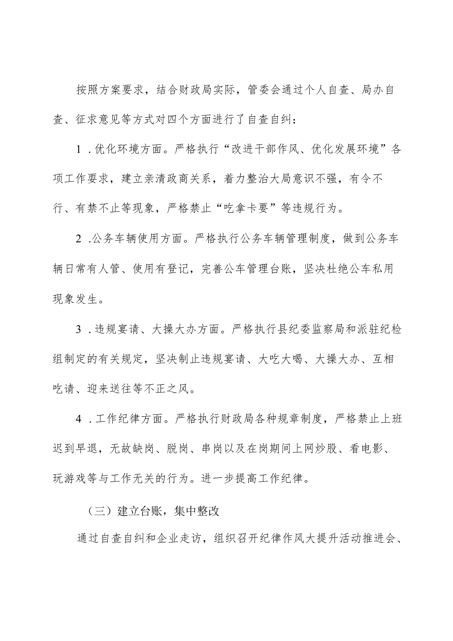 财政局推进作风纪律大提升活动整改阶段工作总结.docx_第3页
