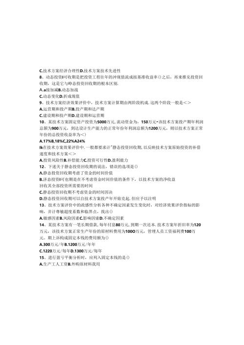X年一级建造师《建设工程经济》过关卷.docx