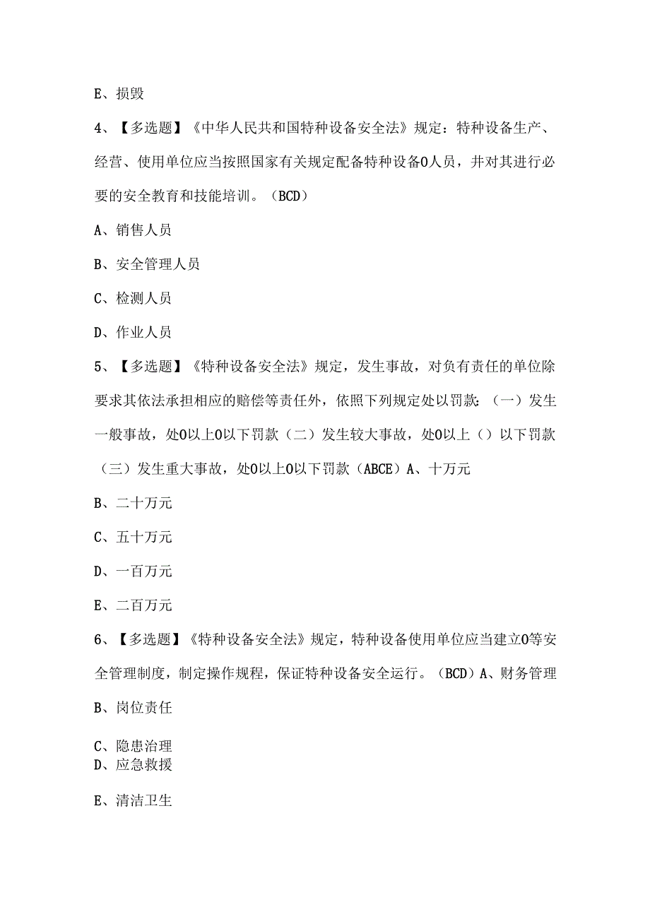 2024年A特种设备相关管理（A4电梯）考试题库.docx_第2页