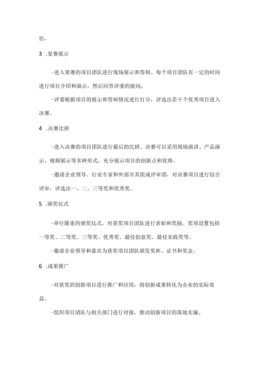 国庆企业行创新赢未来企业创新大赛活动方案.docx_第2页