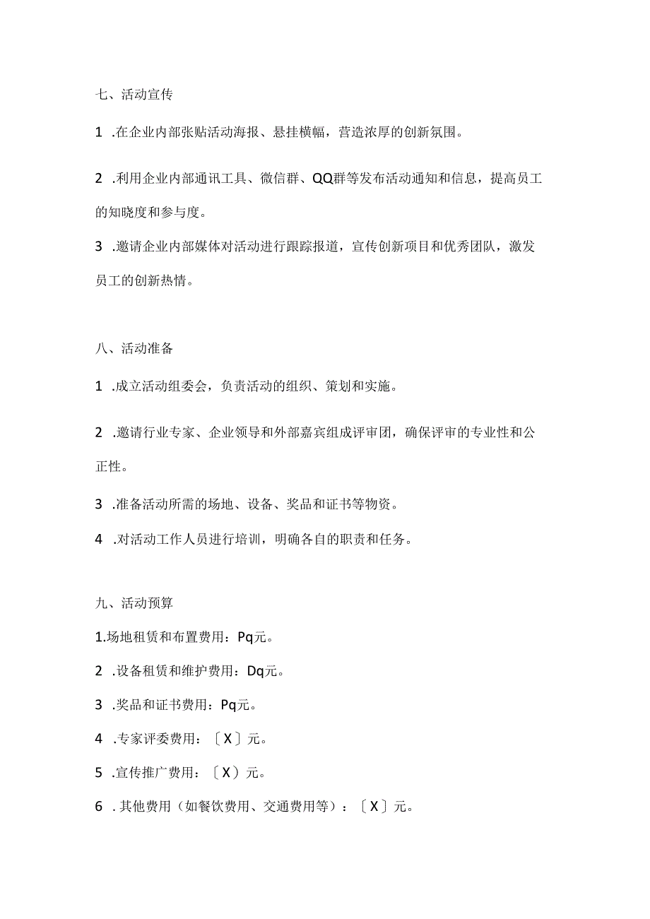国庆企业行创新赢未来企业创新大赛活动方案.docx_第3页