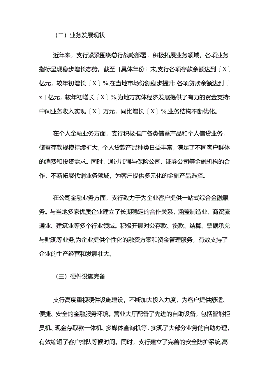 1.关于XX银行支行三年发展规划方案(完整版).docx_第2页