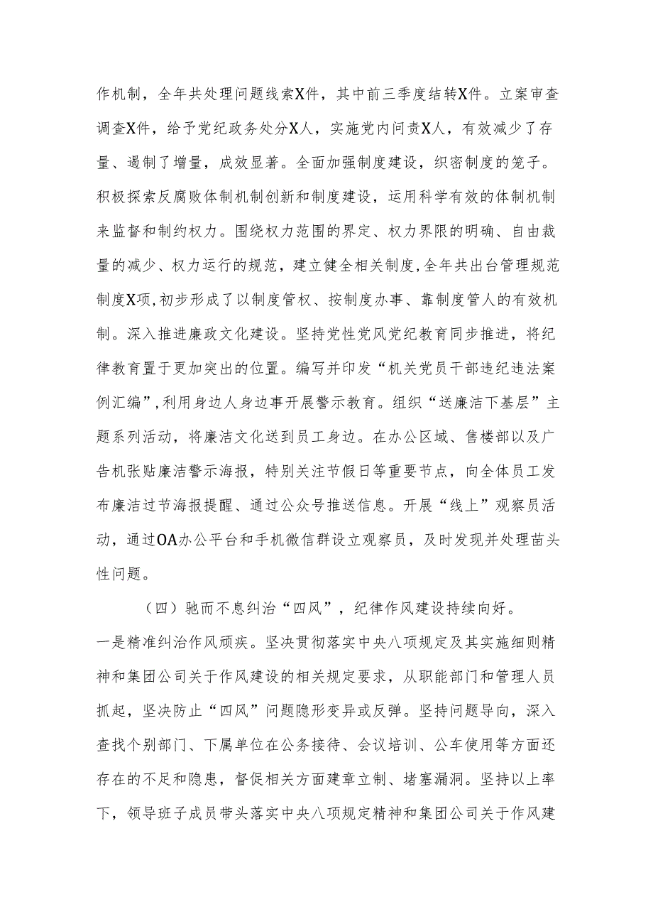 2024年国有企业党风廉政建设工作情况总结范文.docx_第3页
